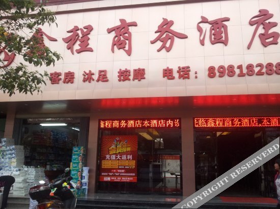 汕头鑫程商务酒店 — фото 3