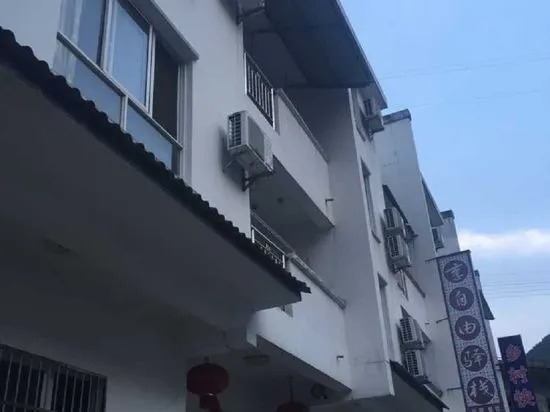 Хуаншань: Huang Shan Xiang Zi You Yi Zhan