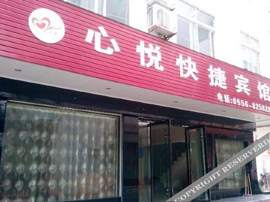 Аньцин: Xinyue Express Hostel