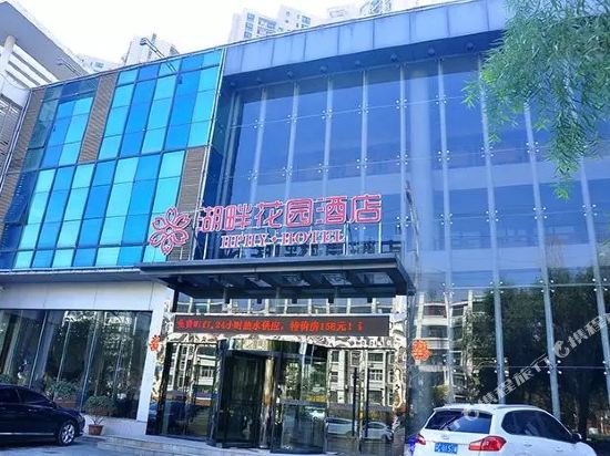徐州湖畔花园酒店 — фото 1
