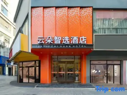 Уху: Qilai Smart Hotel (Kaisheng Building, Wuhu Pedestrian Street)