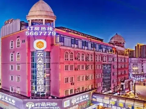 Уху: Qilai Smart Hotel (Kaisheng Building, Wuhu Pedestrian Street)