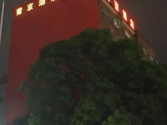 Путянь: Pujing Hotel