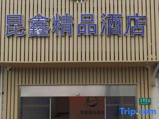 Шанхай: Kunxin Hostel
