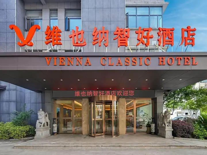Аньцин: Vienna Classic Hotel (Anqing Yixiu District University Town)
