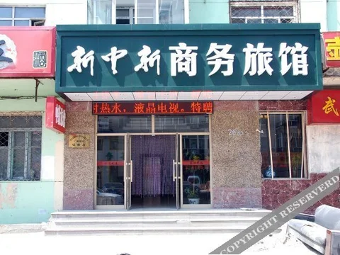 Харбин: Xinzhongxin Business Hotel