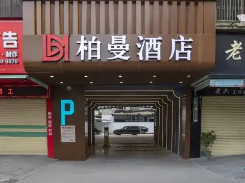 Чаочжоу: Borrman Hotel (Chaozhou Ancient City Archway Street)