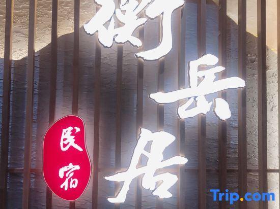 Хэнъян: Hengyang Hengyue residence·Homestay (Nanyue Damiao Branch)