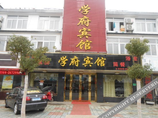 Луань: Lu'an Xuefu Hotel