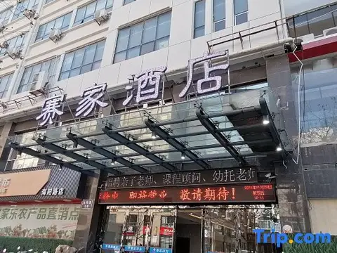 Saijia Hotel (Rugao Rt Mart) — фото 1