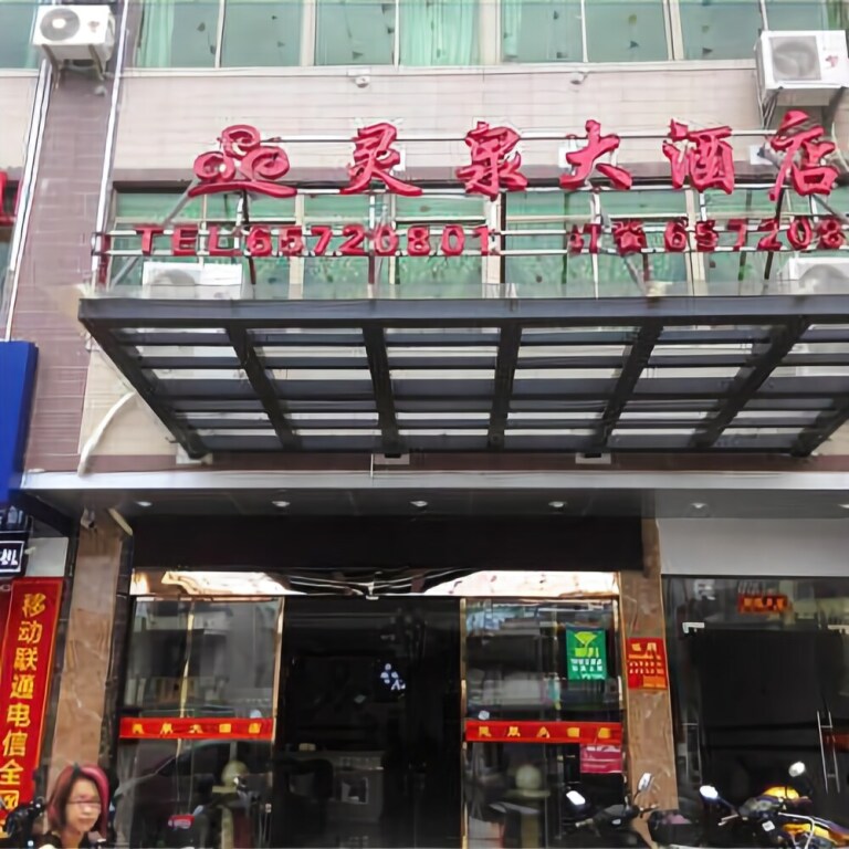 Хайкоу: Lingquan Hotel