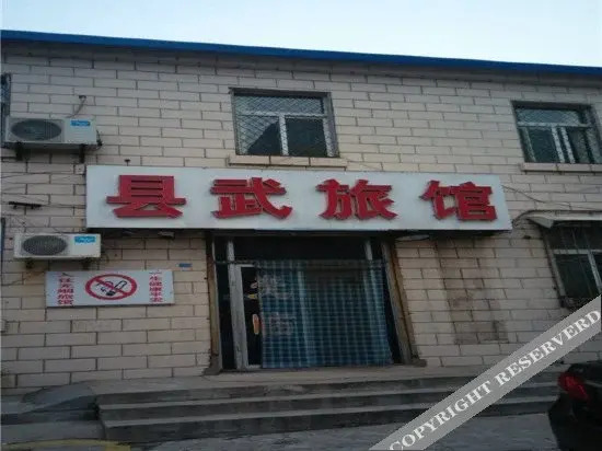 Синтай: Xian Wu Hotel