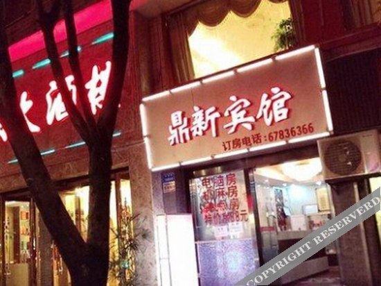 鼎新酒店(重庆江北国际机场店) — фото 6