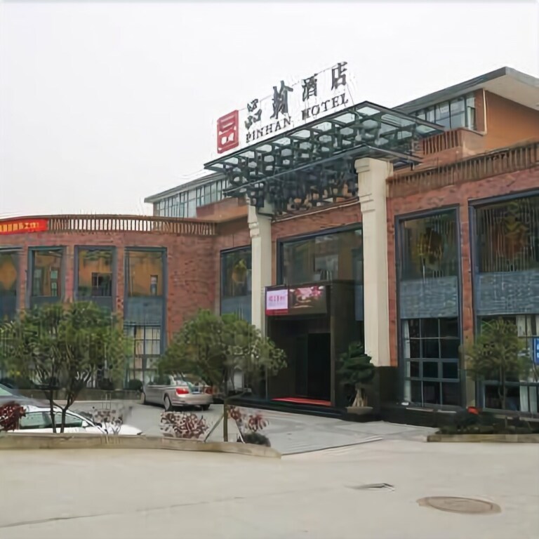 重庆品翰酒店 — фото 1