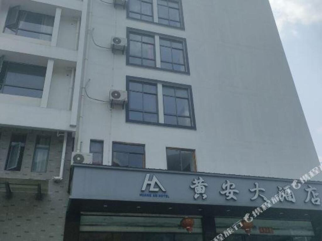 Хуаншань: huanganhotel