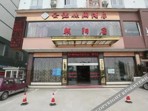 Гуйлинь: Yunyi Leisure Hotel (Guilin Chaoyang)