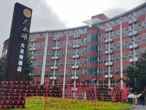 Чунцин: Longshui Lake Dalong Bay Hotel