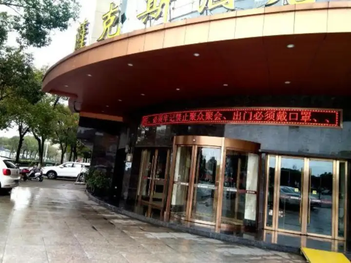 Вэньчжоу: Sakesi Hotel