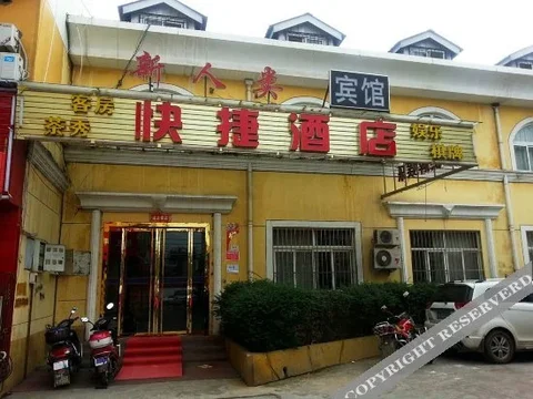 Сяньян: Xinrenlei Express Hotel