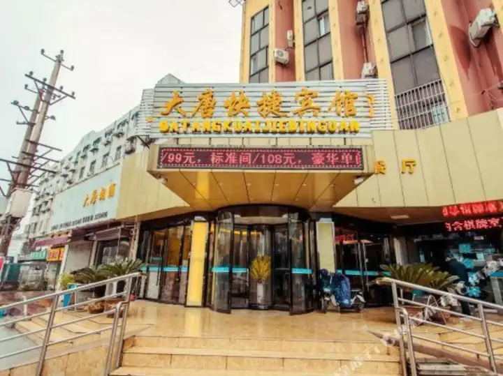 Datang Express Hotel — фото 1