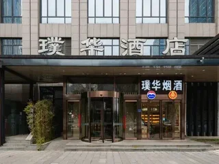 Чжэнчжоу: The Ruihe Hotel (Zhengzhou High-speed Railway Station)