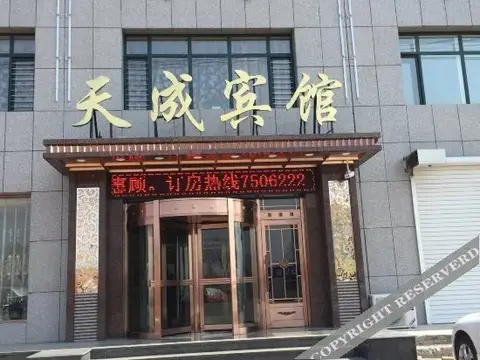 Tiancheng Hotel — фото 2