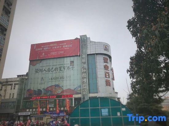 Чжэнчжоу: Yiwen Zhixing Fashion Hotel