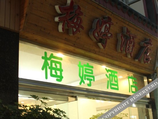 Лешан: Xinyi Hotel