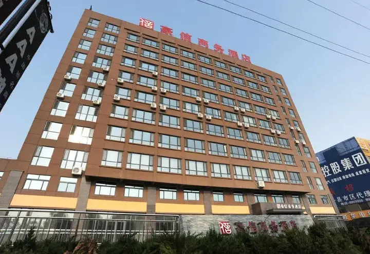 Вэйфан: Haoxin Hotel