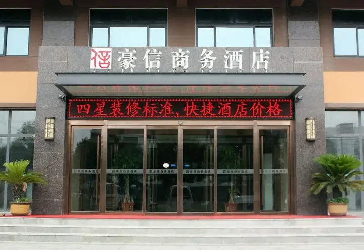 Вэйфан: Haoxin Hotel