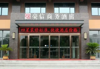 Вэйфан: Haoxin Hotel
