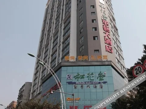 Наньчун: Shokado Huayi Hotel