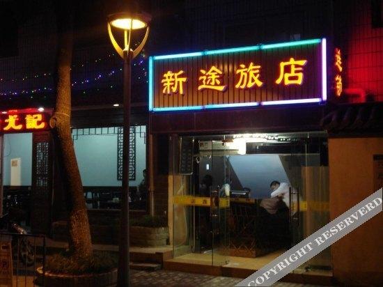 Ханчжоу: Xin Tu  Hostel