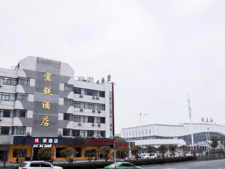 Аньцин: Pai Hotel Anqing Railway Station