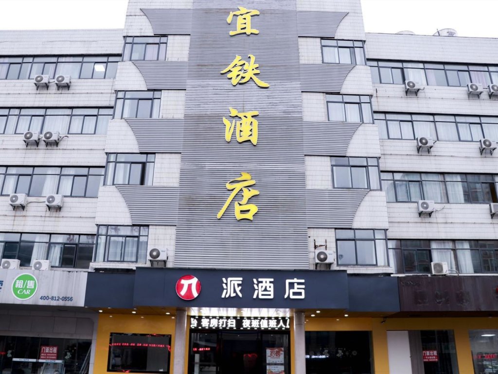 Аньцин: Pai Hotel Anqing Railway Station