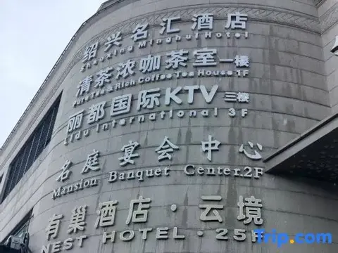 Шаоксинг: Minghui Hotel