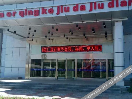 Синин: Dan'gaer Qingkejiu Hotel