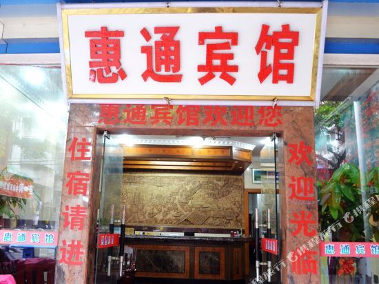 Хойчжоу: Huitong Hotel
