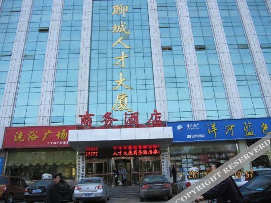 Лиаоченг: 聊城市人才大厦商务酒店