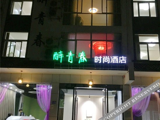 Хуаншань: Huangshan best youth theme hotel