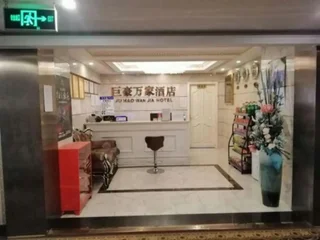 Чунцин: Chongqing Juhao Wanjia Hotel (Jintong Road Subway Station, Auto Expo Center)