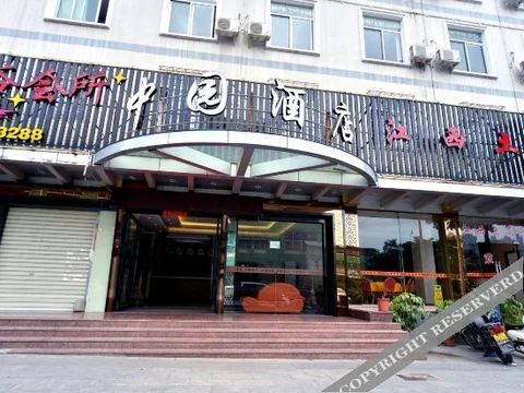 Сямынь: Zhongyuan Hotel