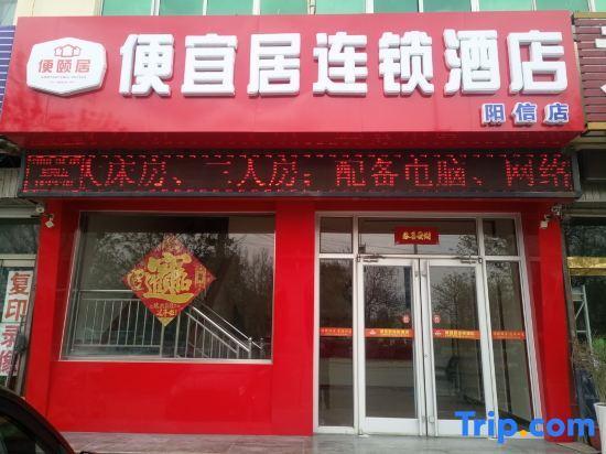 Бинжоу: Pianyiju Chain Hotel Binzhou Yangxin