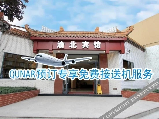 Чунцин: Yubei Hotel (Chongqing Jiangbei Airport)