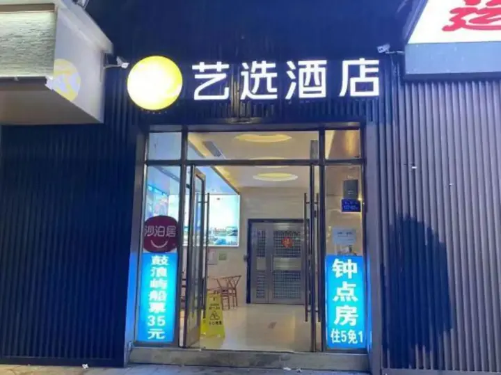Сямынь: Elong ME Hotel (Xiamen University Shimao Twin Towers)