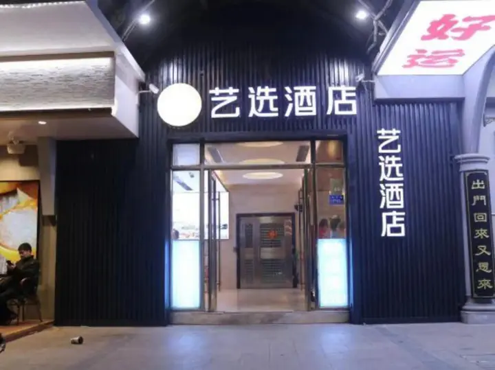 Сямынь: Elong ME Hotel (Xiamen University Shimao Twin Towers)