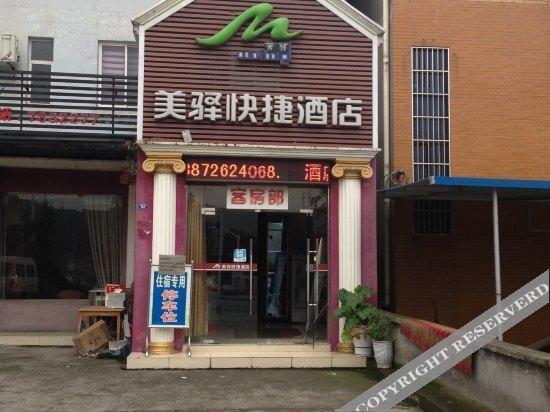 Ичан: 宜昌美驿快捷酒店