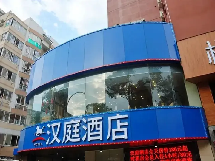 Фучжоу: HanTing Hotel (Fuzhou Yantaishan Park Shoushan Road)