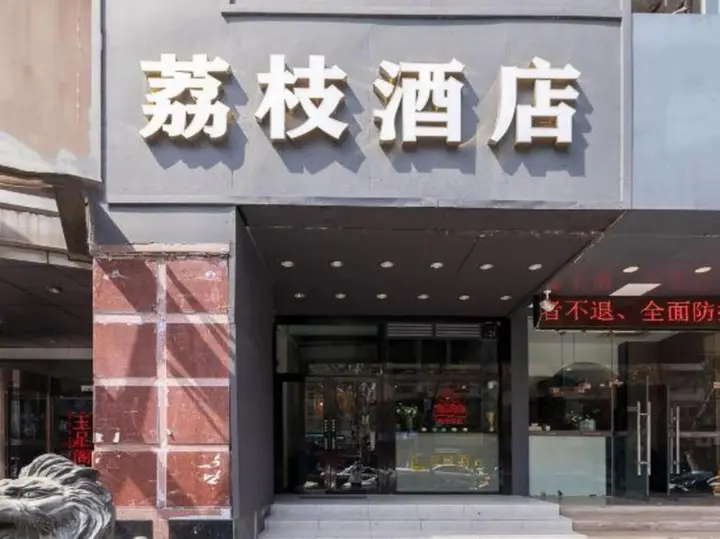 Нанкин: Nanjing Xinjiekou Lizhi Hotel