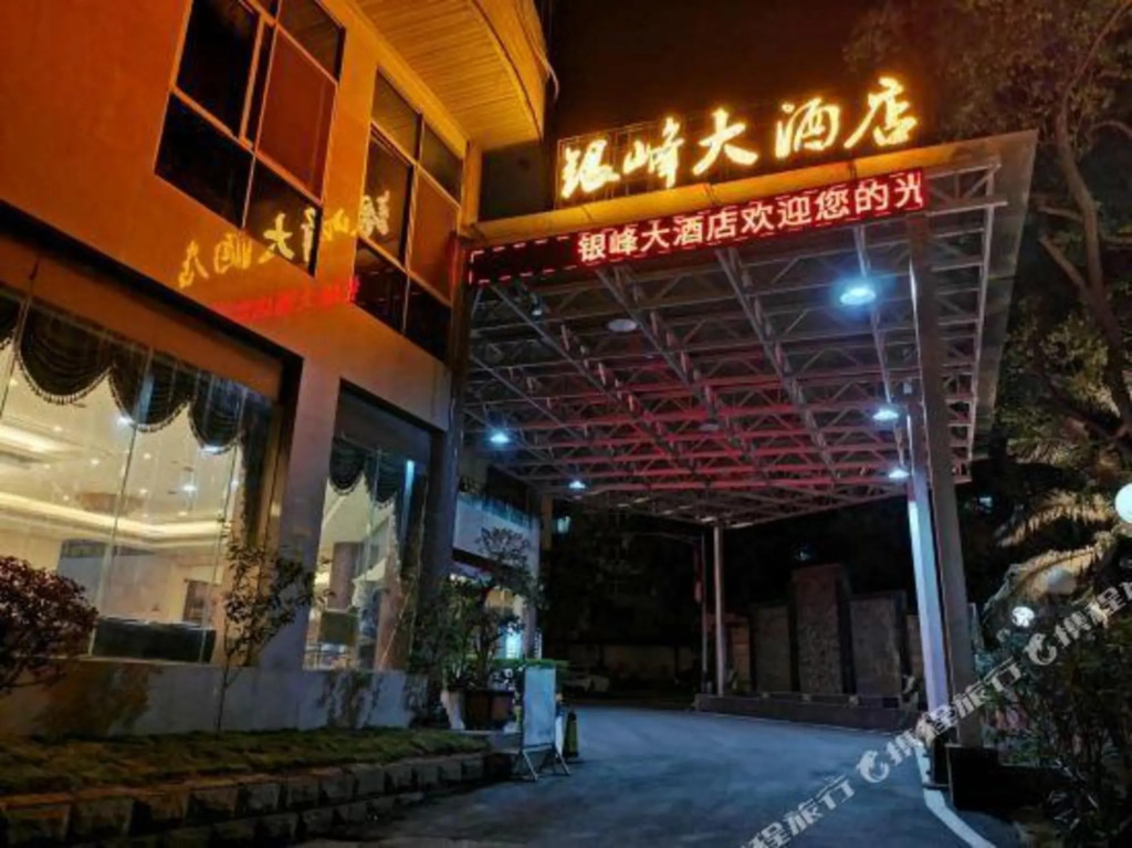Ибинь: Xingwen Yinfeng Hotel